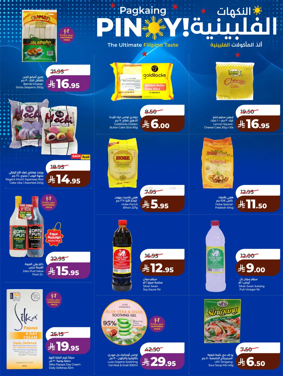 Big Deal Big Savings in المنطقة الشرقية