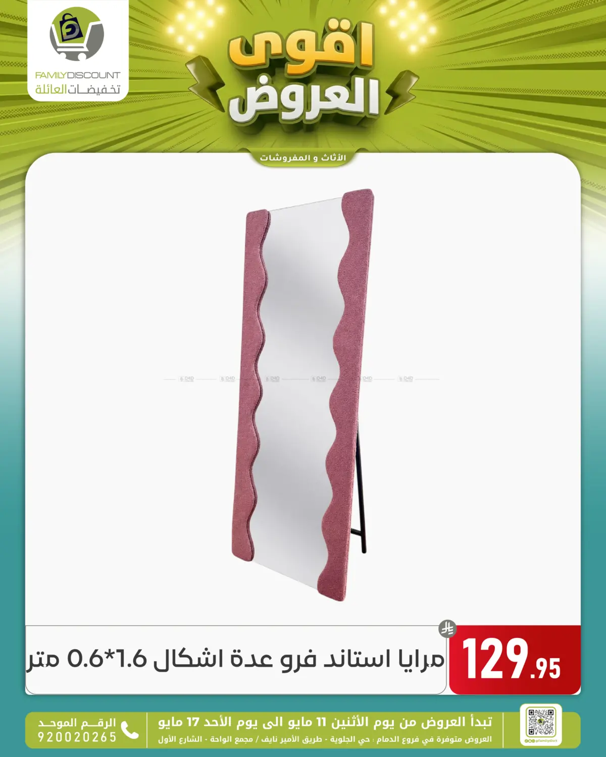 اقوى العروض in المنطقة الشرقية