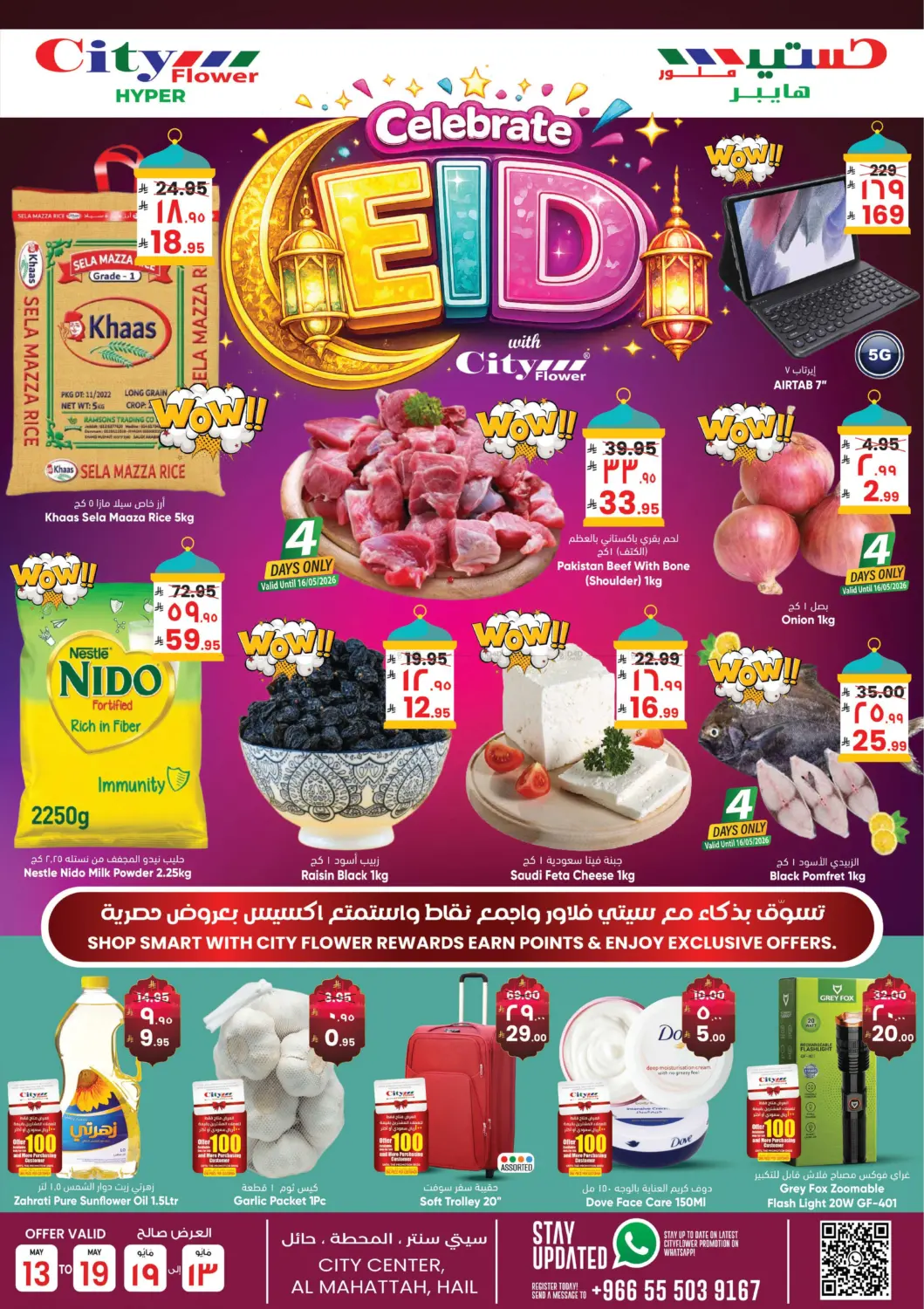 فرحة العيد مع سيتي فلور in حائل‎