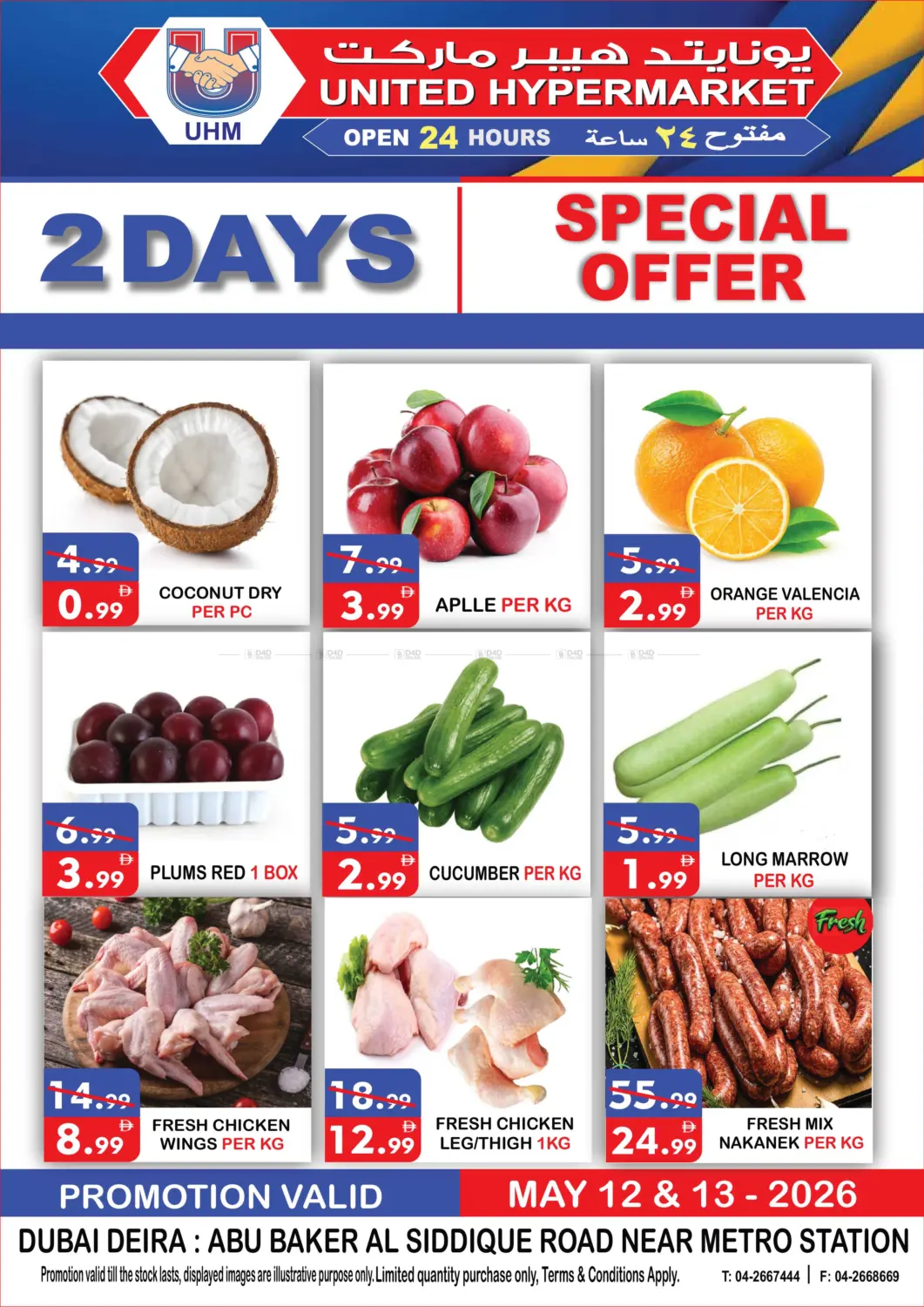 محطة مترو الصديق - دبي in دبي
