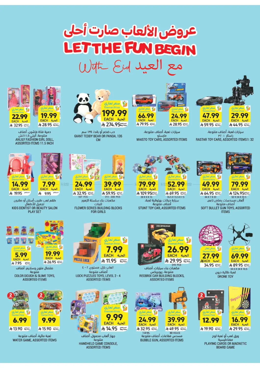 Chocolate & Toys Special Offers in Buraidah