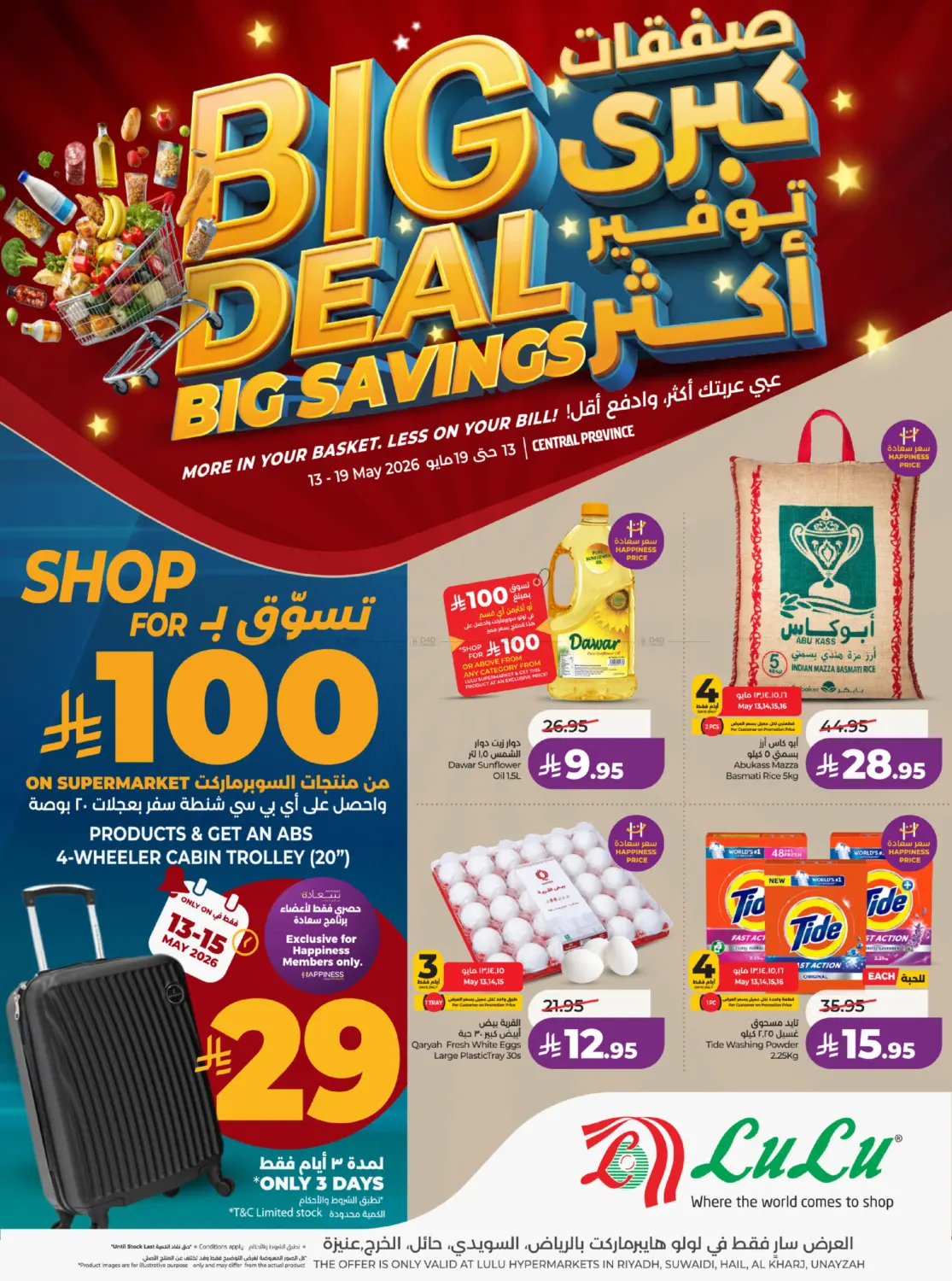 Big Deal Big Savings in الرياض