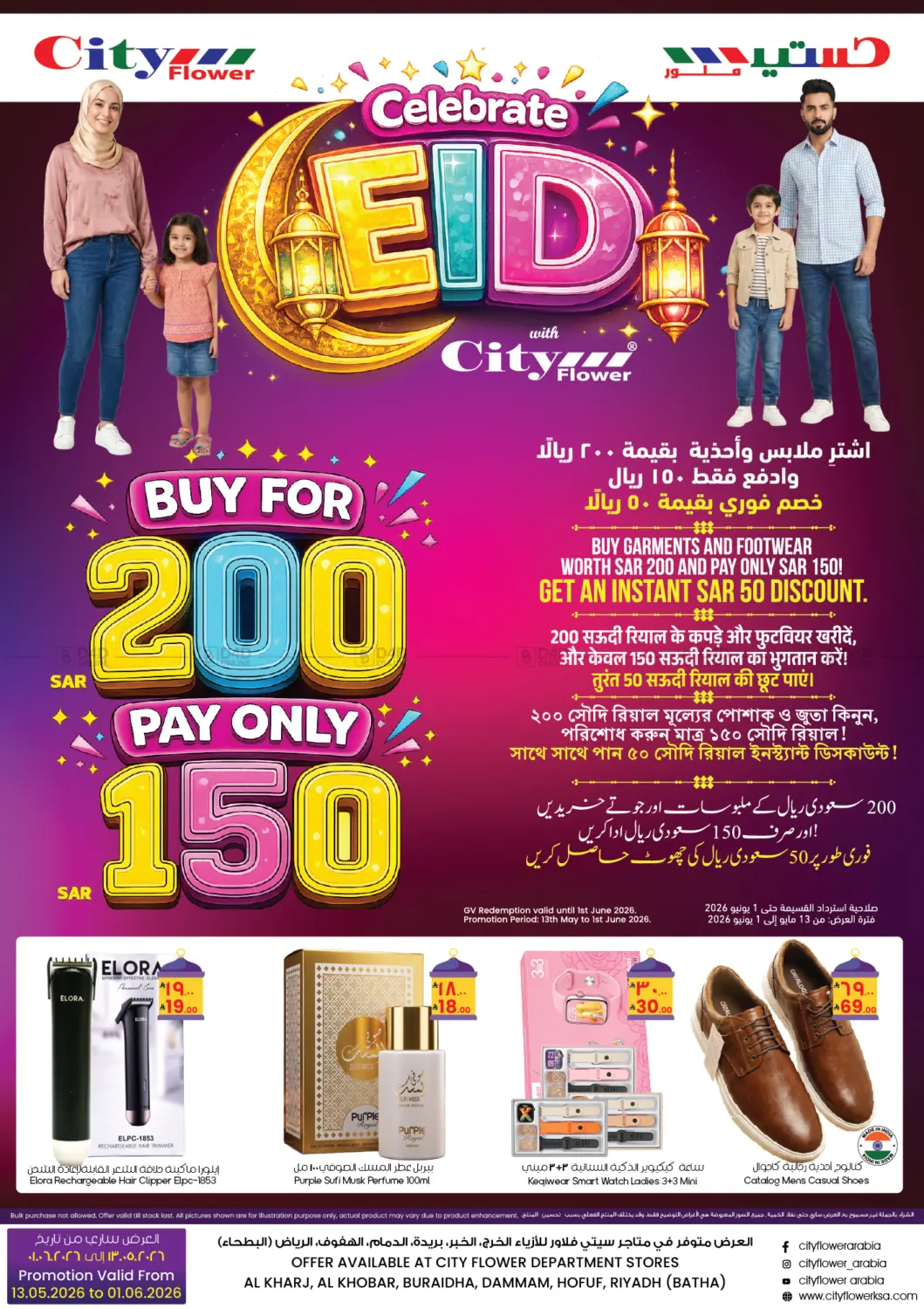 Celebrate Eid With City Flower in Buraidah
