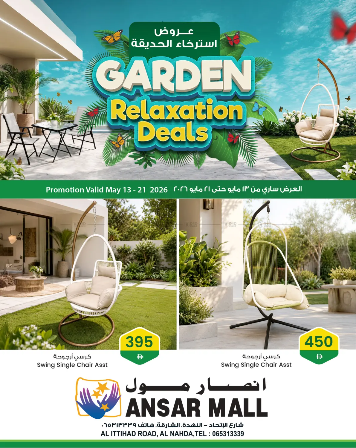عروض إسترخاء الحديقة in الشارقة / عجمان