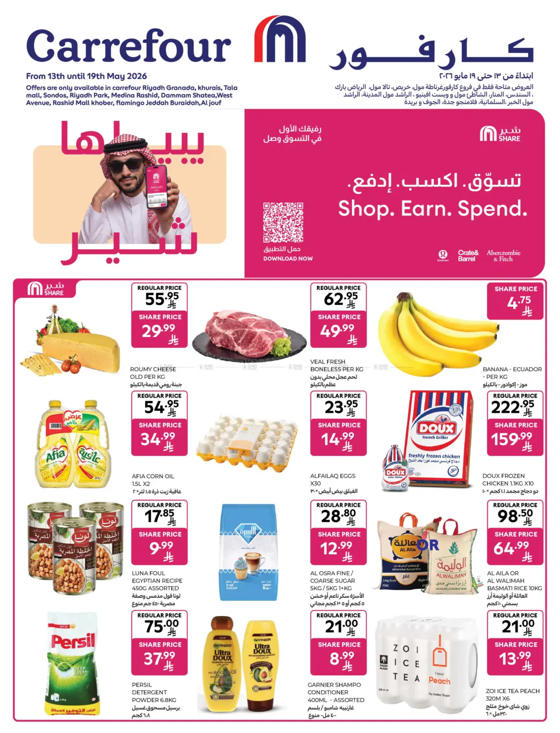 تسوَق ، إكسب ، ادفع in بريدة