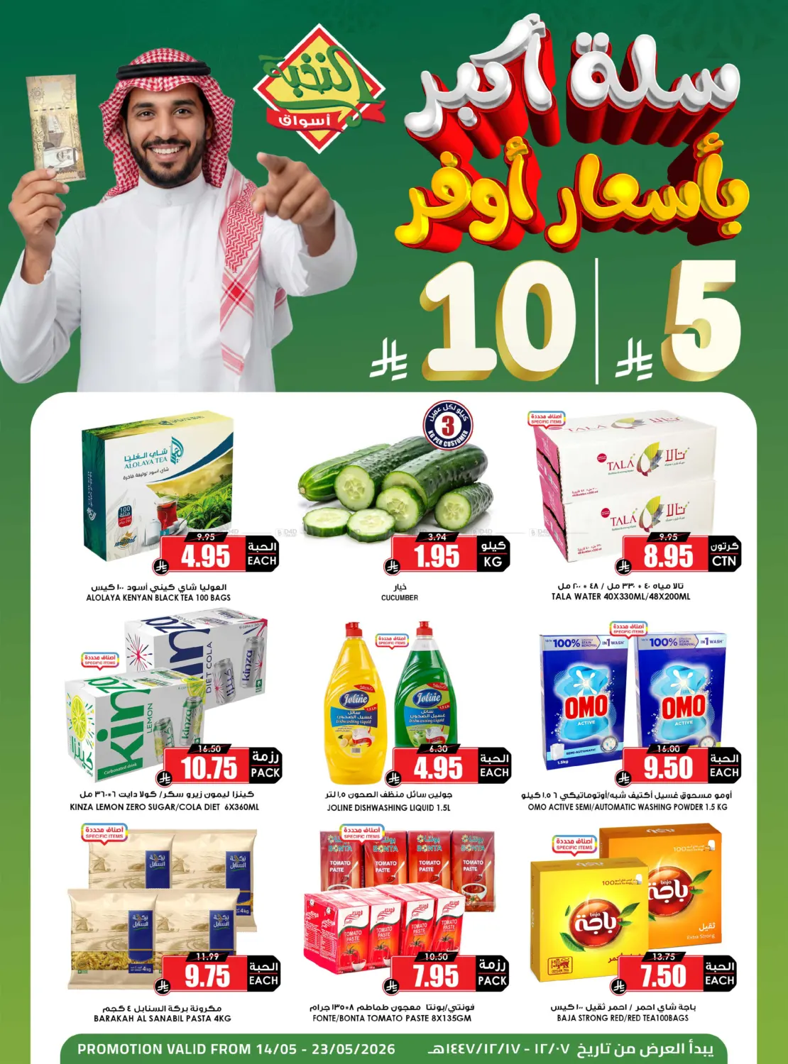 سلة أكبر باسعار أوفر in حائل‎