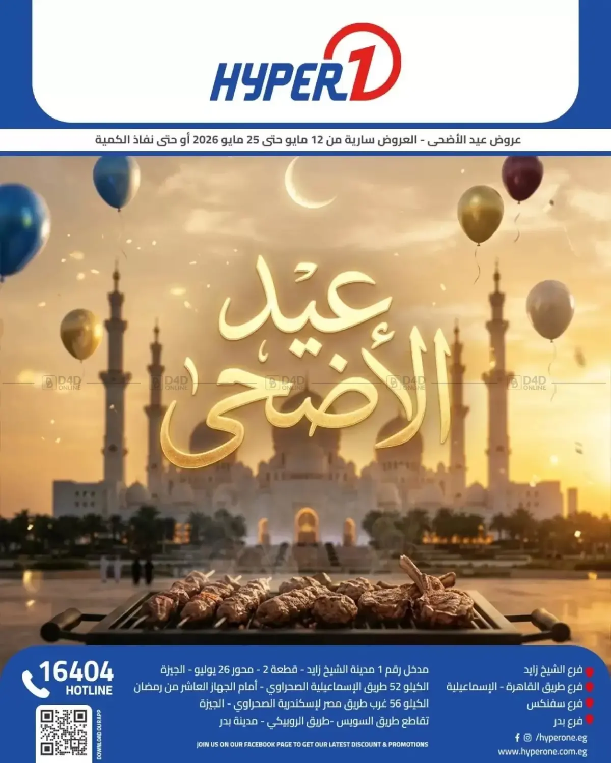 Eid Al Adha in Cairo