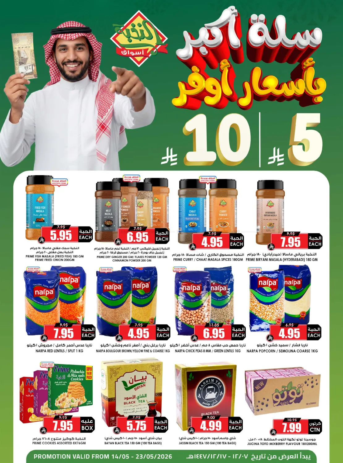 سلة أكبر باسعار أوفر in حائل‎