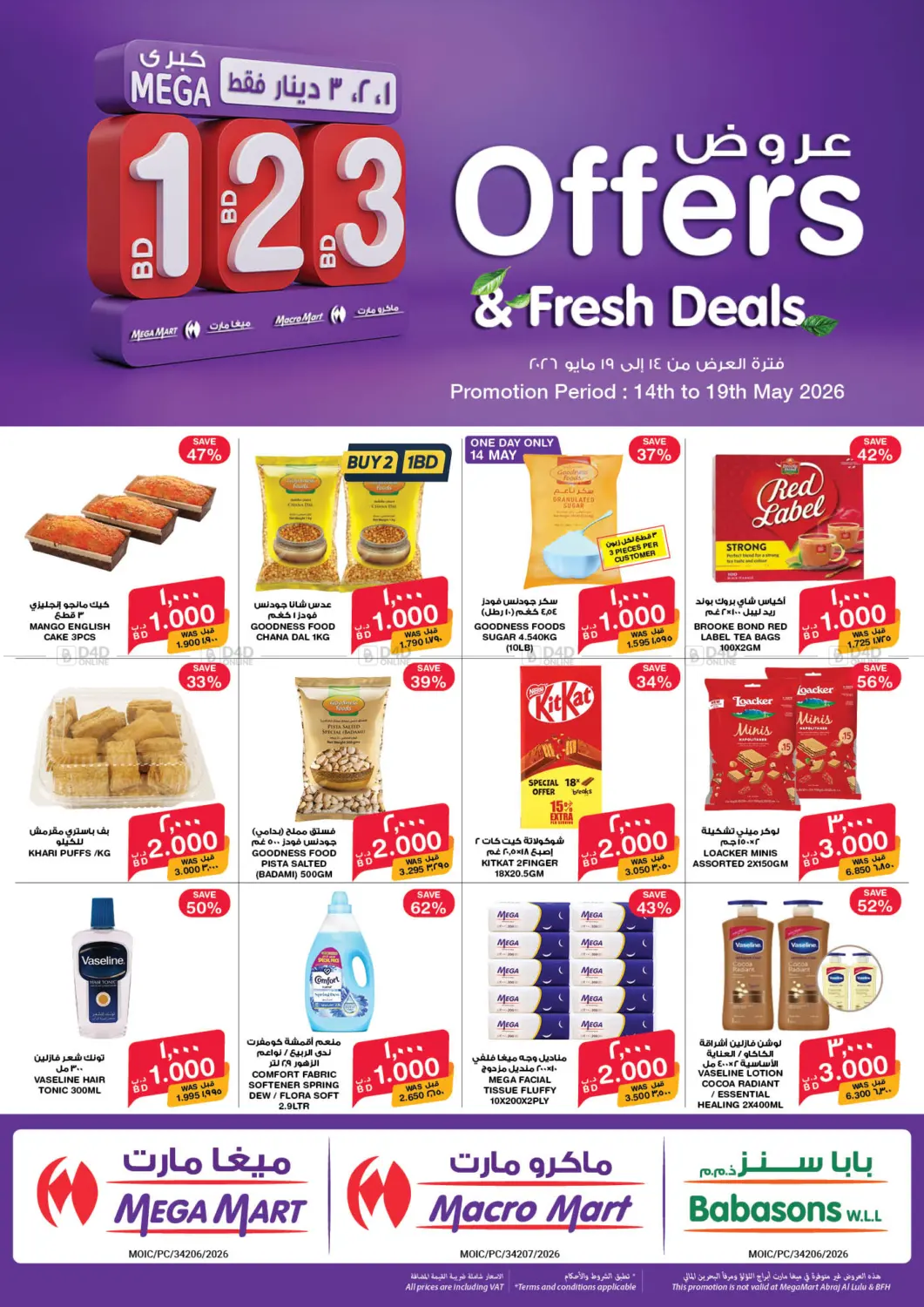 BD 1,2,3 & Fresh Deals in Bahrain