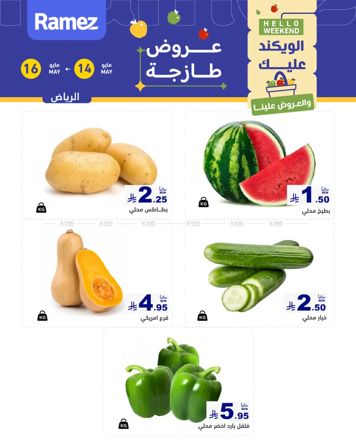 الويكند عليك والعروض علينا in الرياض