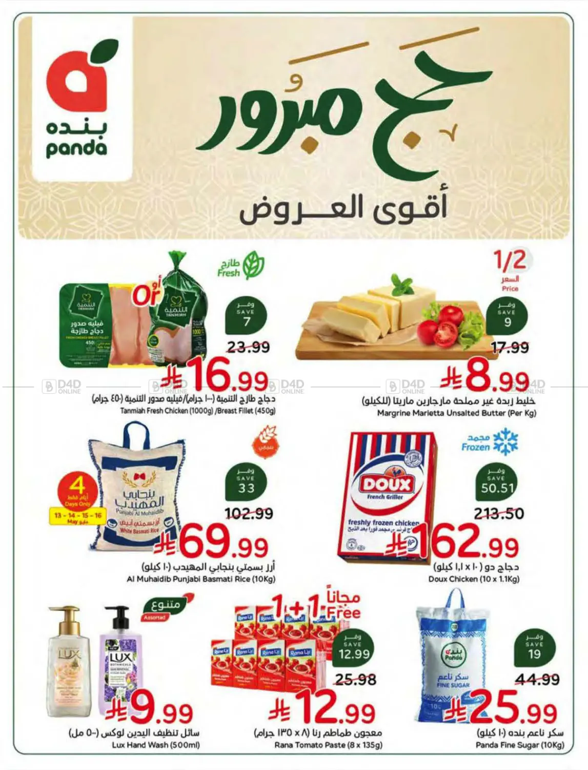 أقوى العروض in تبوك