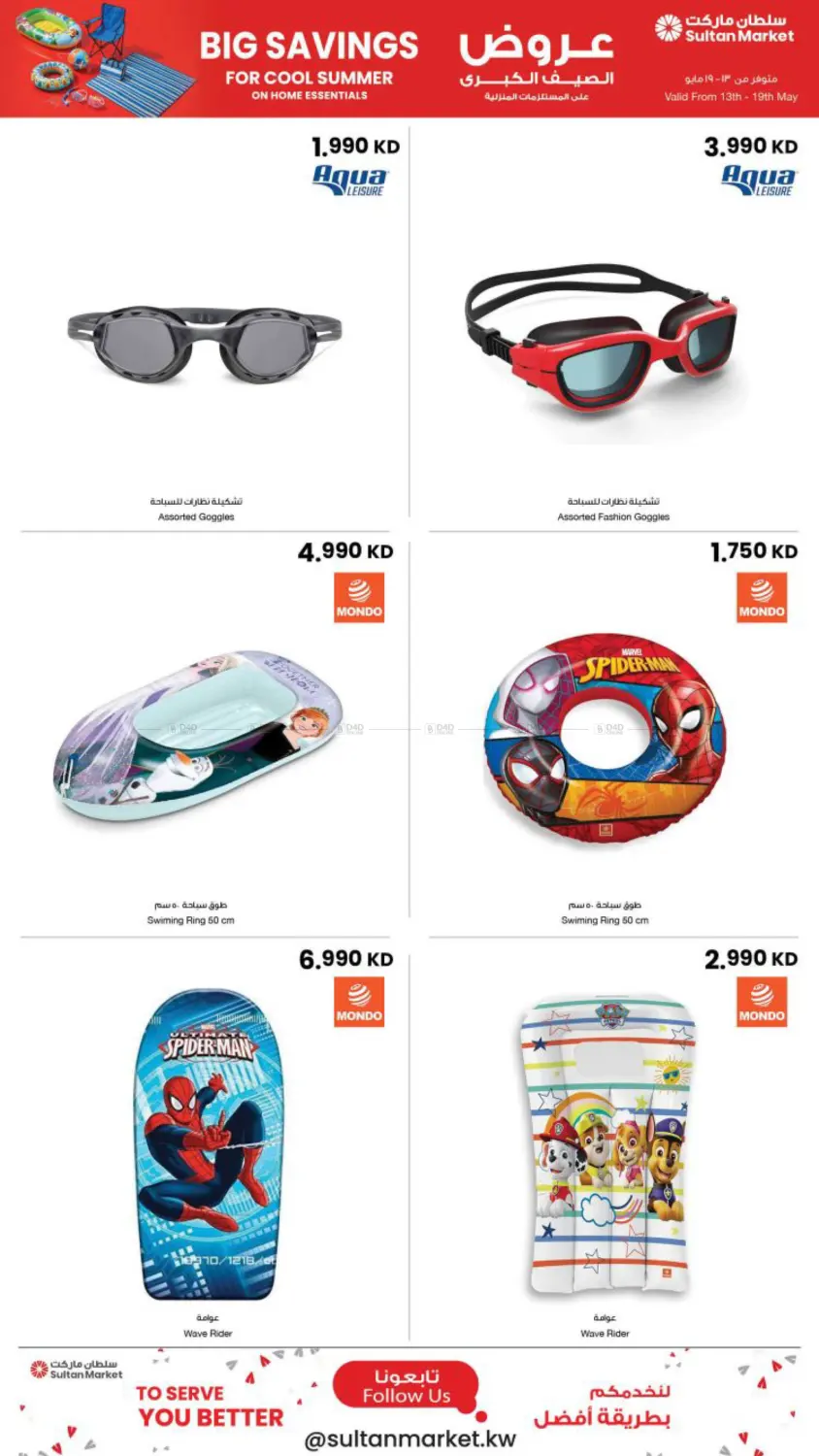 Big Savings For Cool Summer in Kuwait City