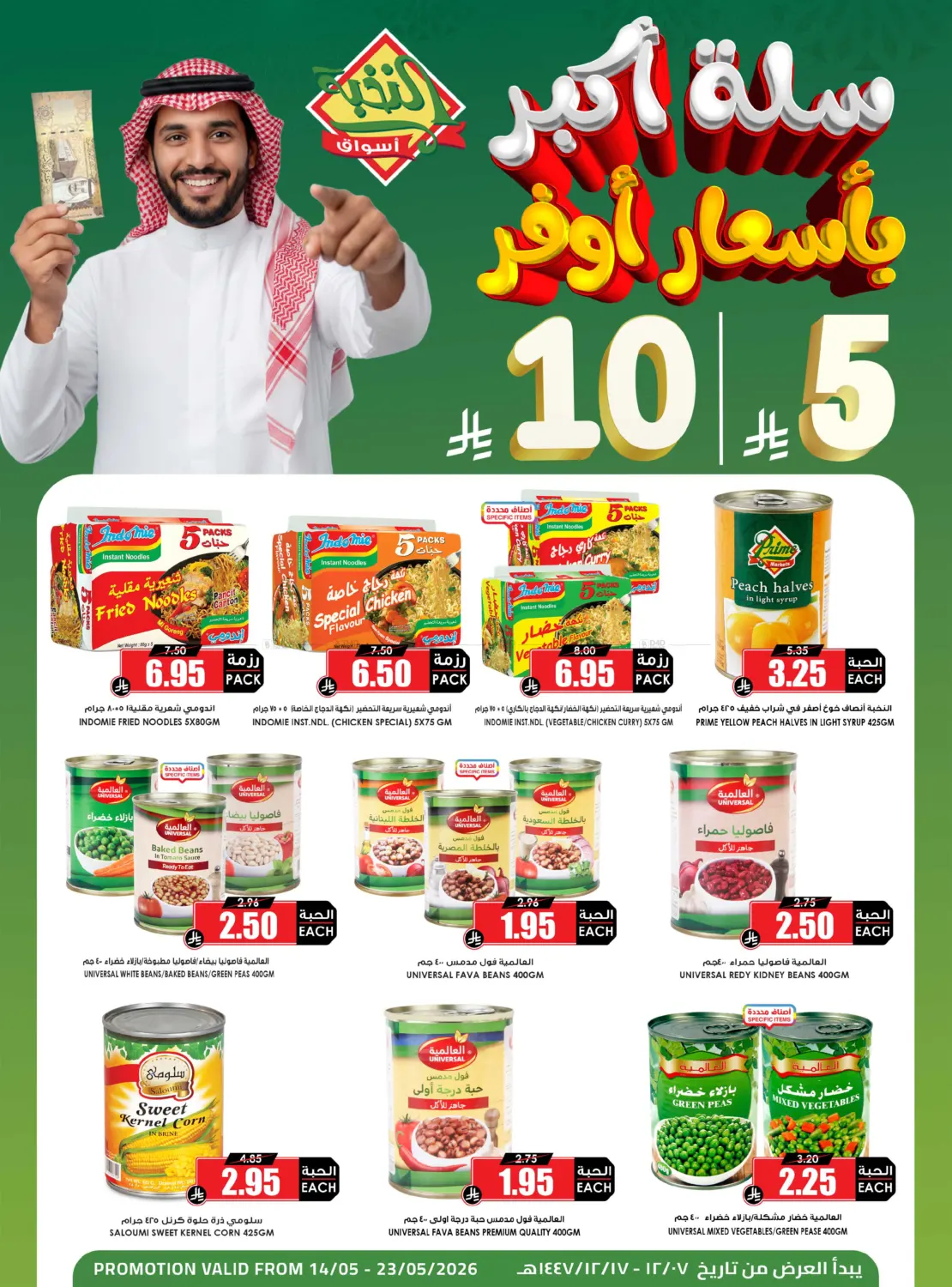 سلة أكبر باسعار أوفر in حائل‎