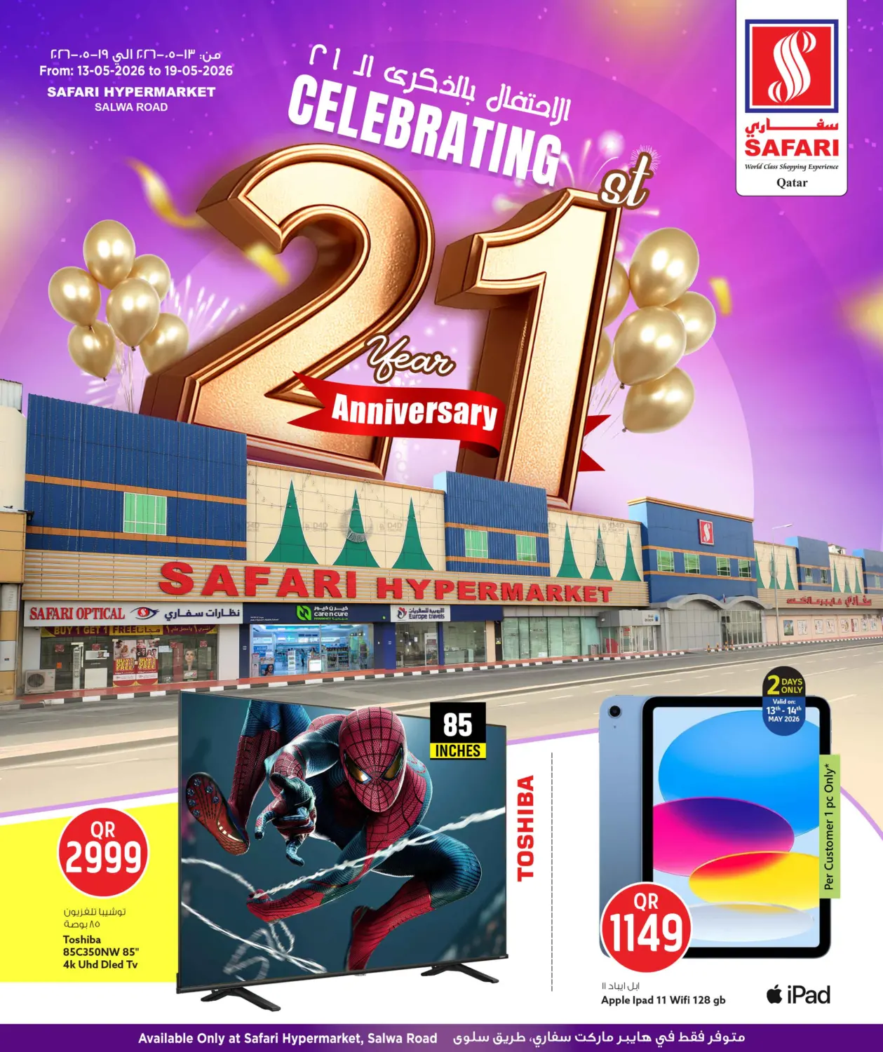Celebrating 21st Year Anniversary in Al Shamal