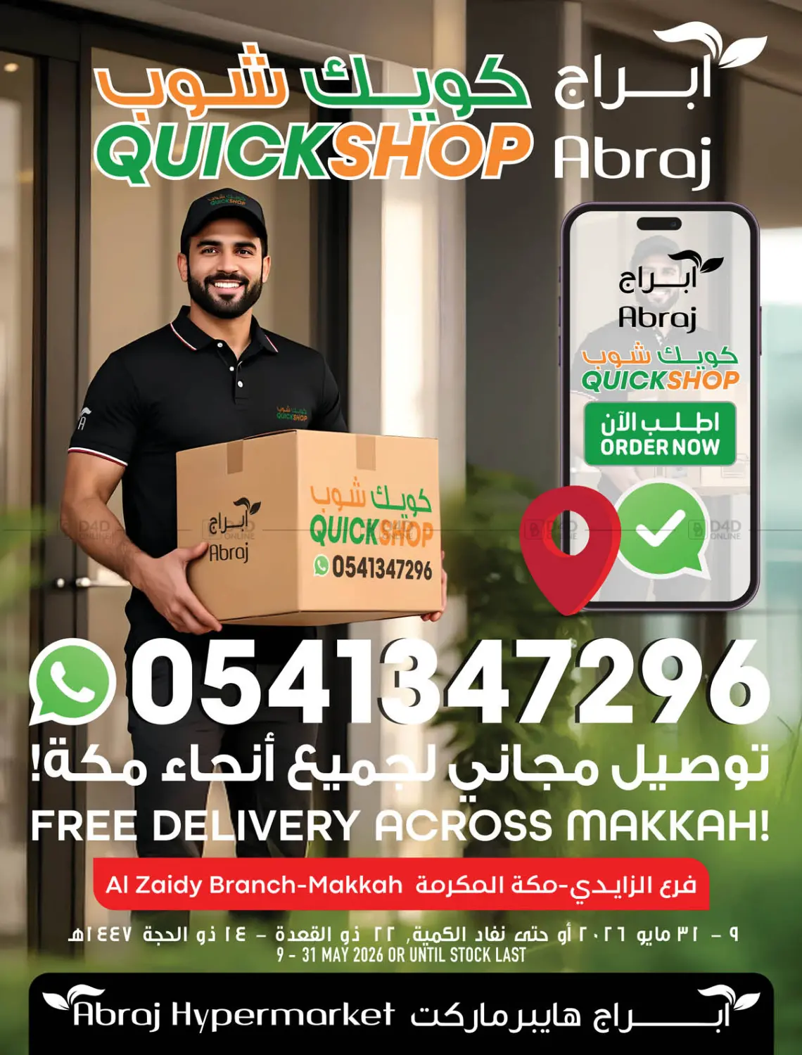 توصيل مجاني لجميع أنحاء مكة in مكة المكرمة