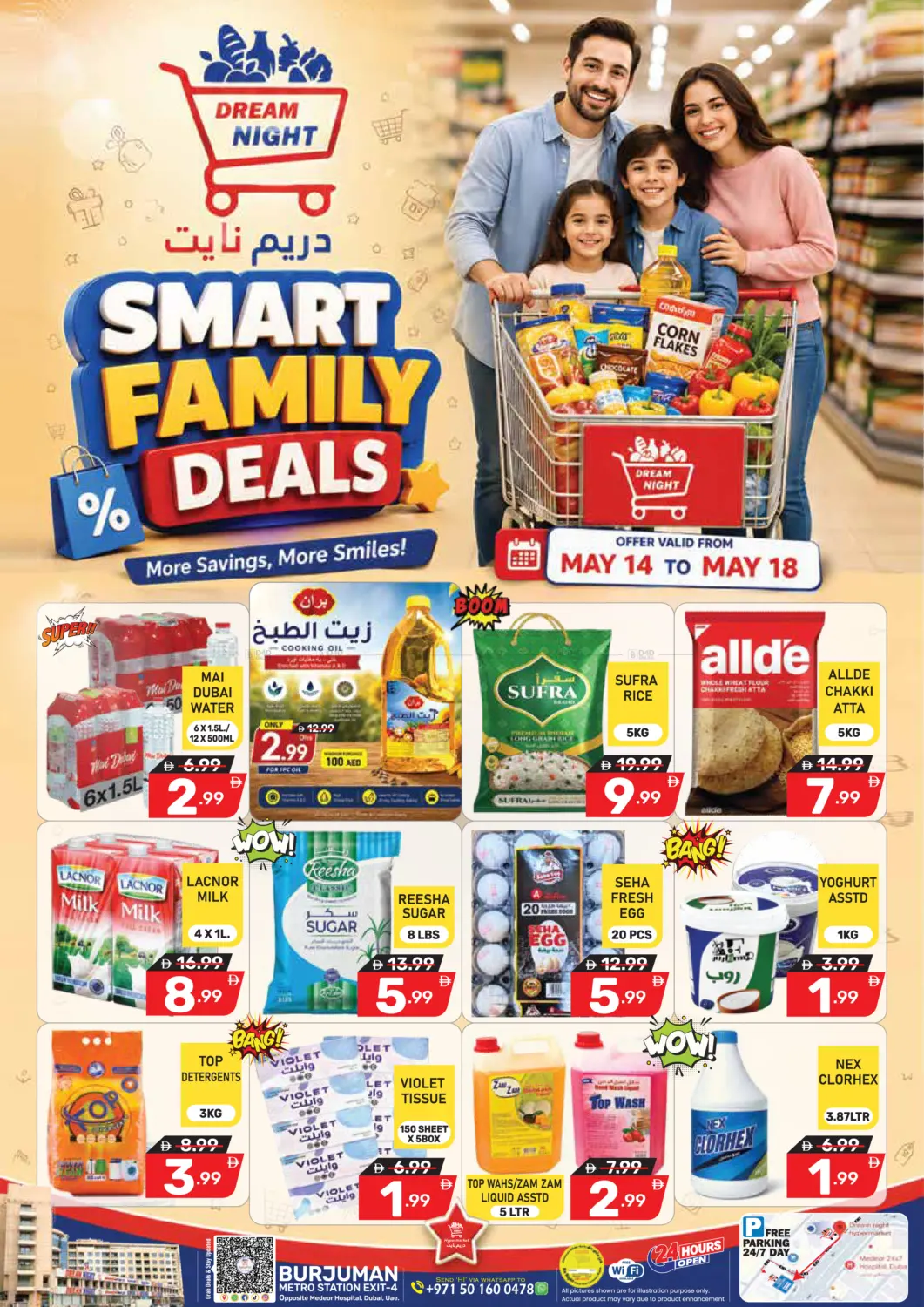 Smart Family Deals in دبي