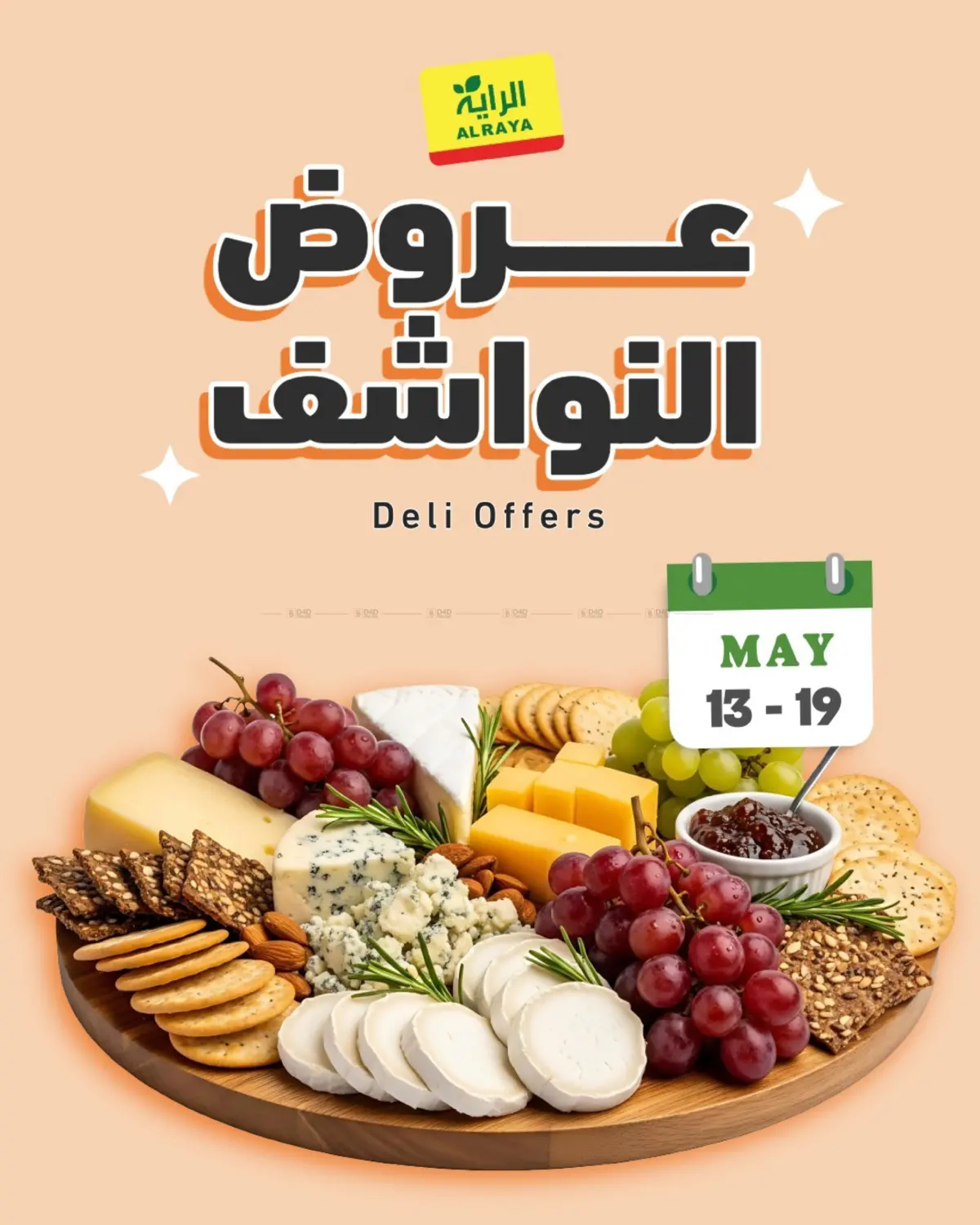 عروض النواشف in أبها