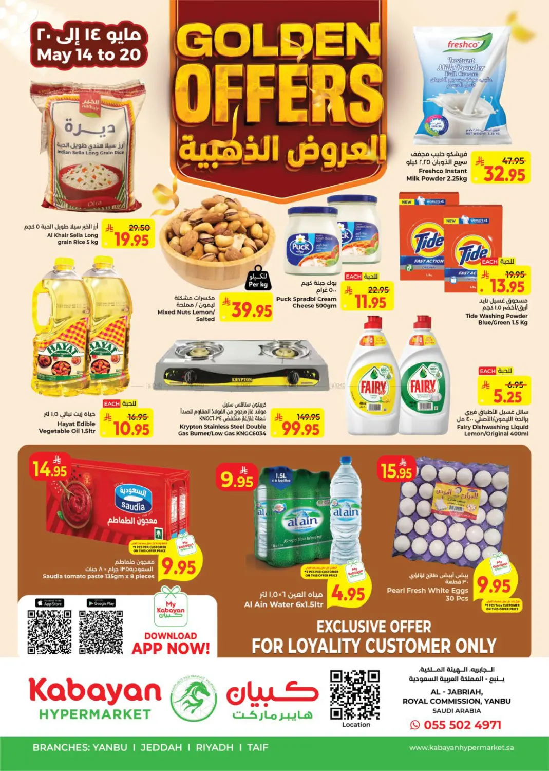 العروض الذهبية in ينبع