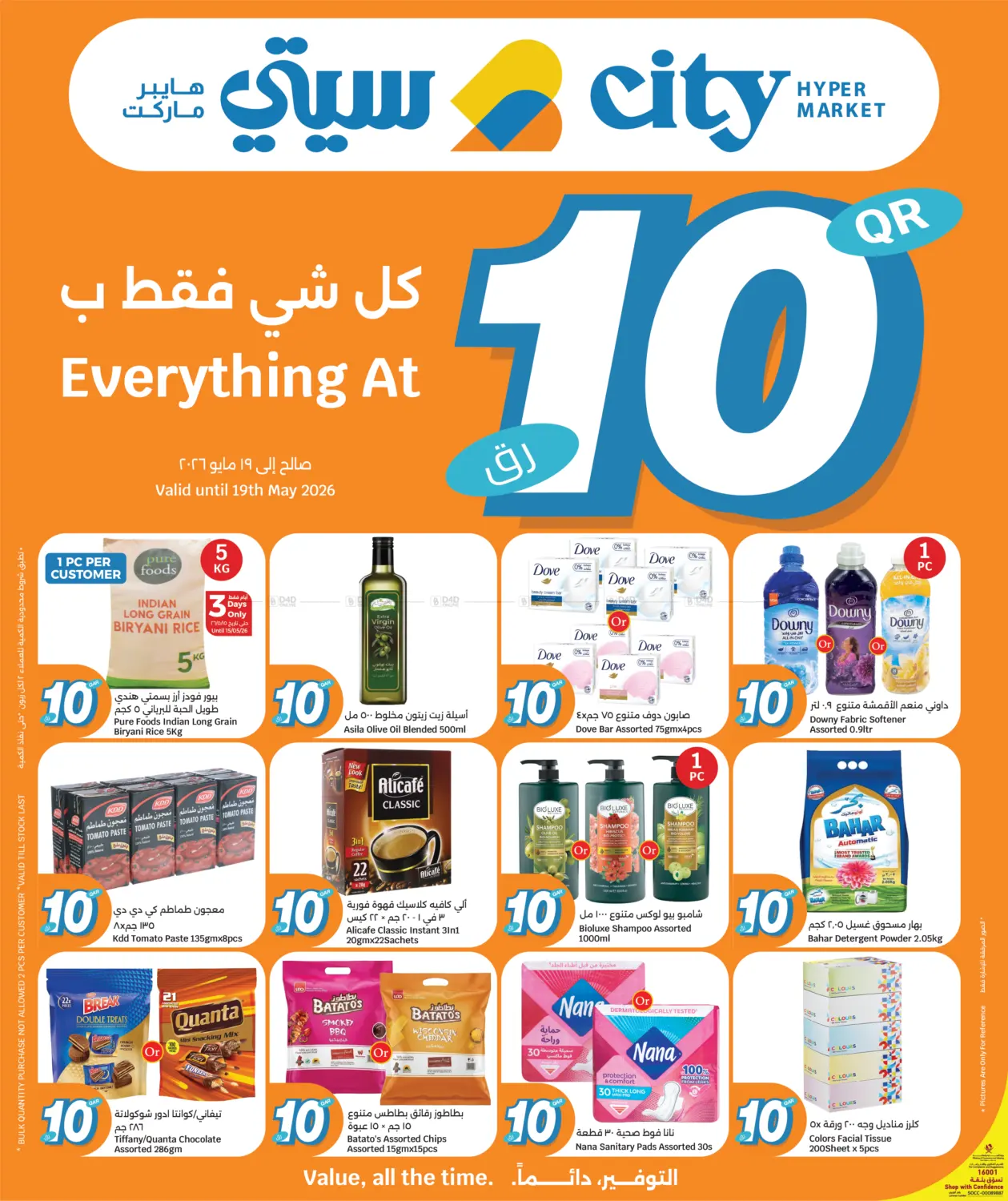 Everything At 10 in Al Shamal