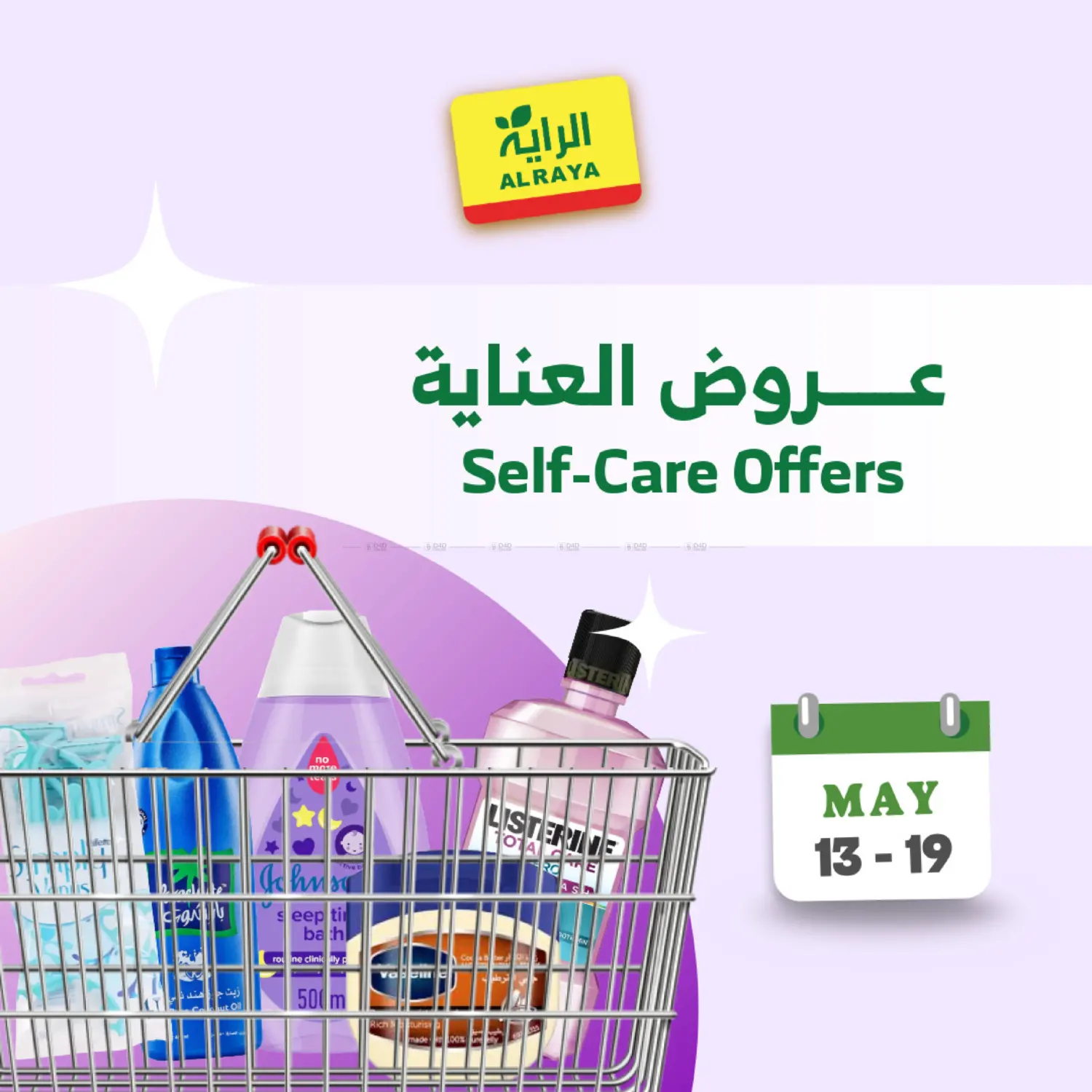 عروض العناية in أبها