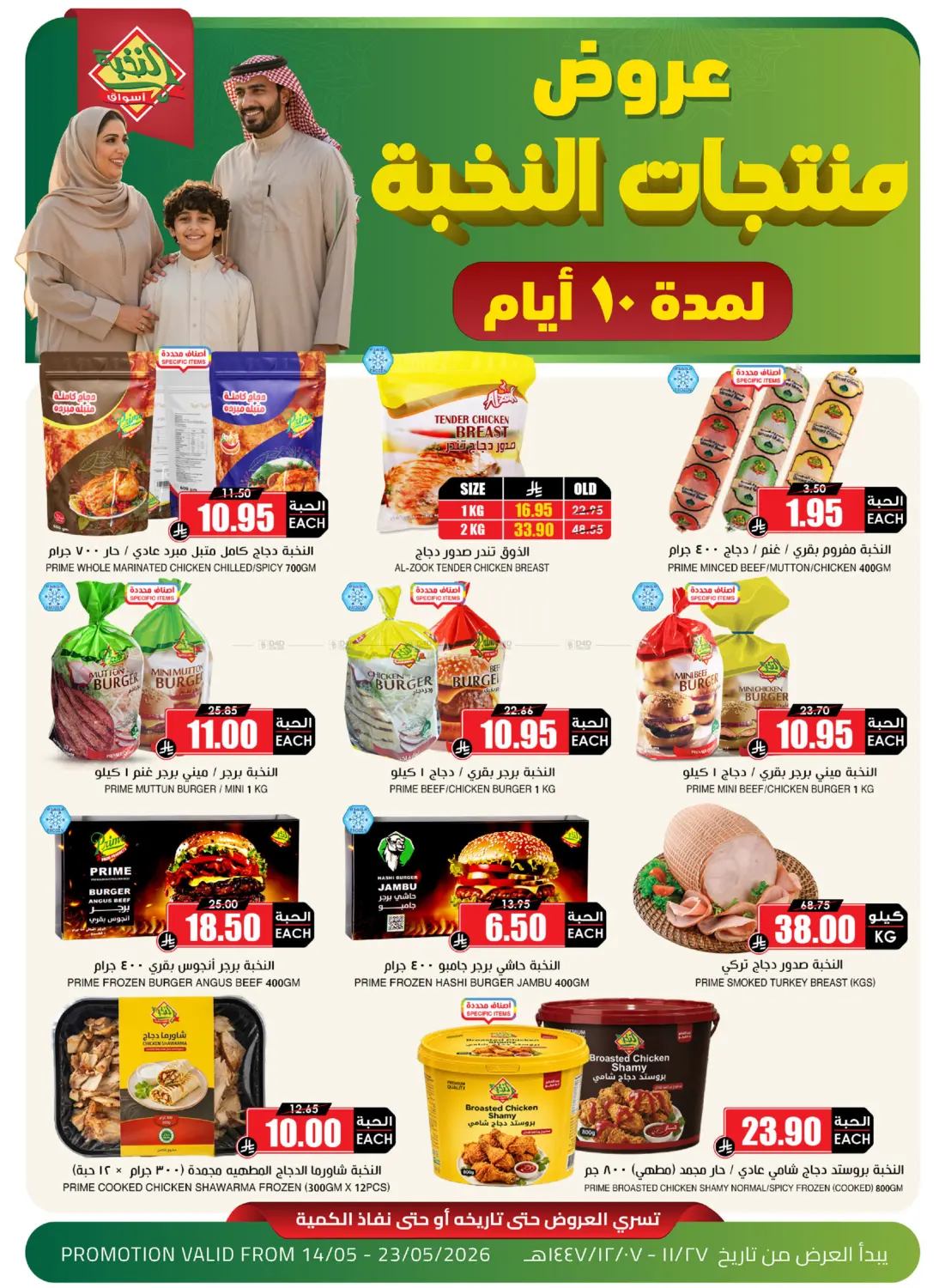 عروض منتجات النخبة in سكاكا