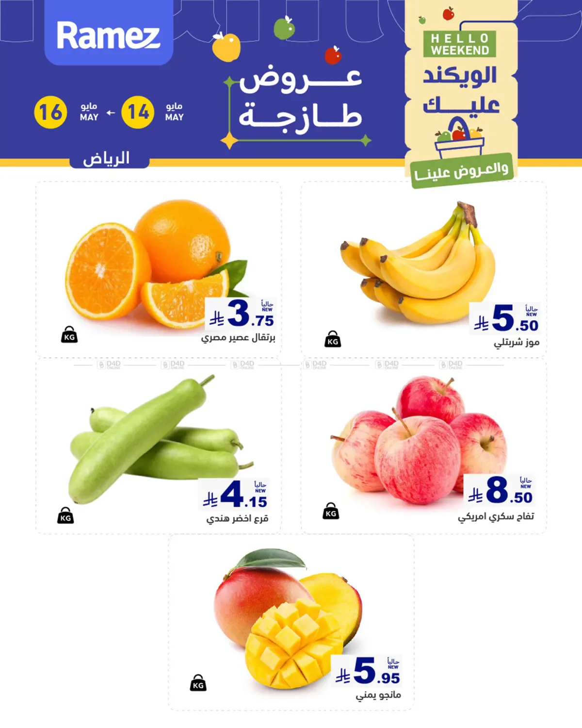 الويكند عليك والعروض علينا in الرياض