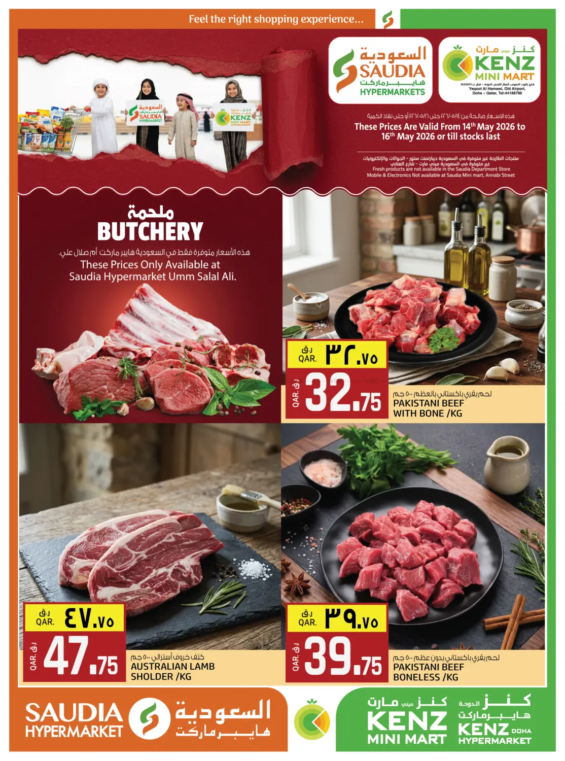Butchery in Al-Shahaniya