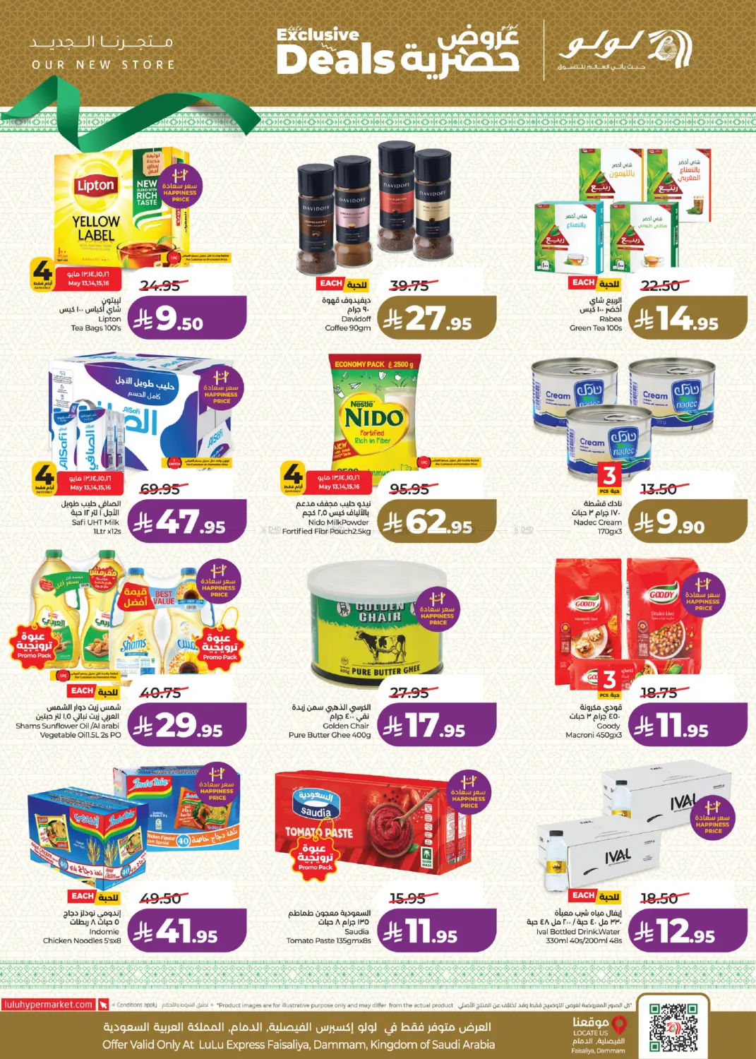 الفيصلية - عروض حصرية in المنطقة الشرقية