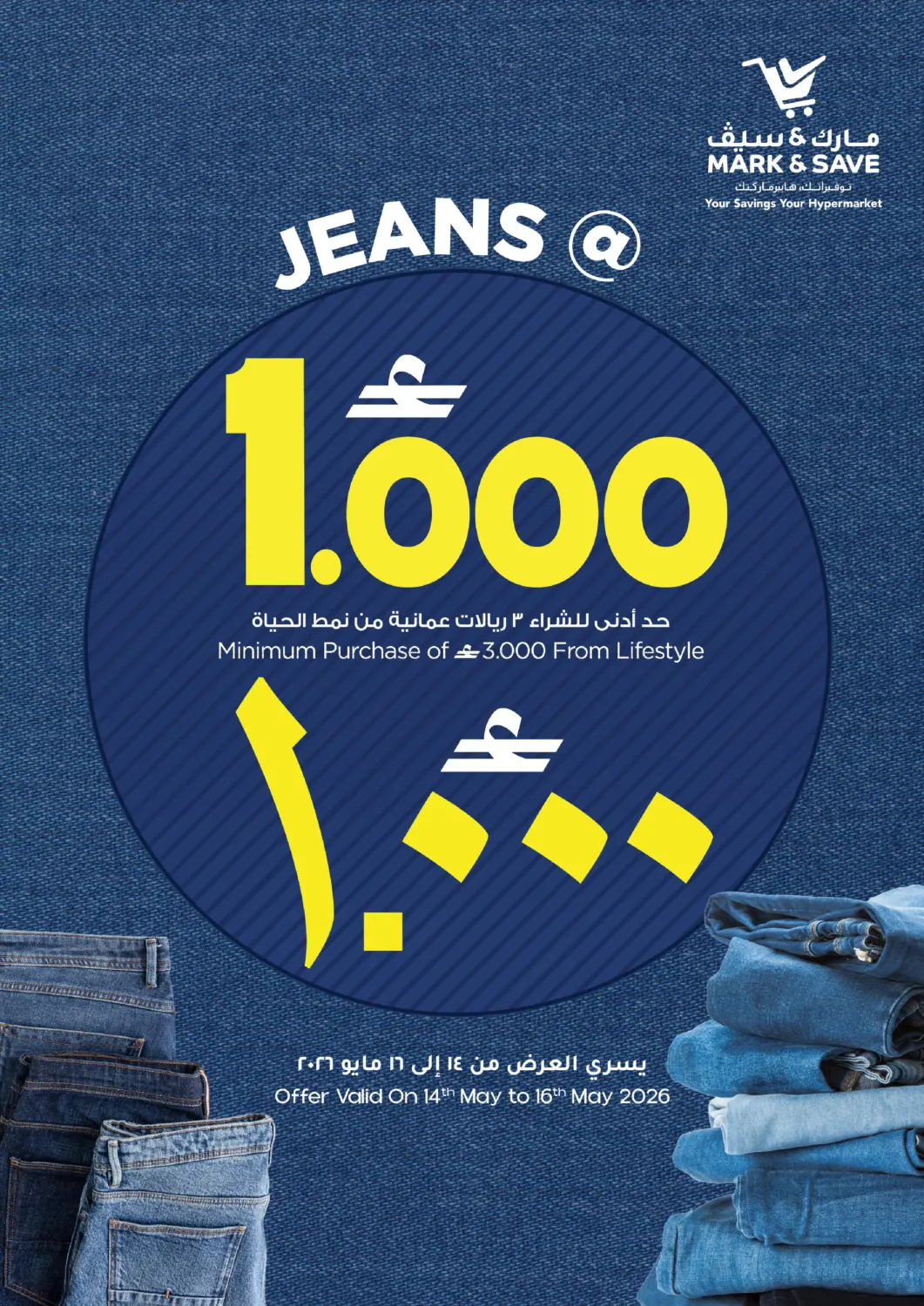 Jeans @ 1 OR in Sohar
