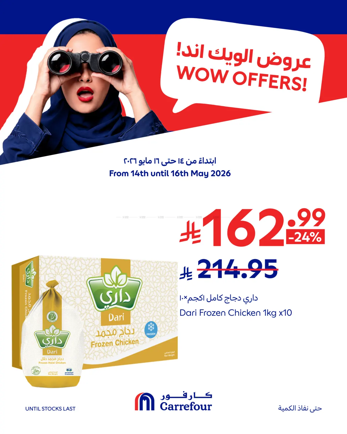 Wow Offers in Jeddah