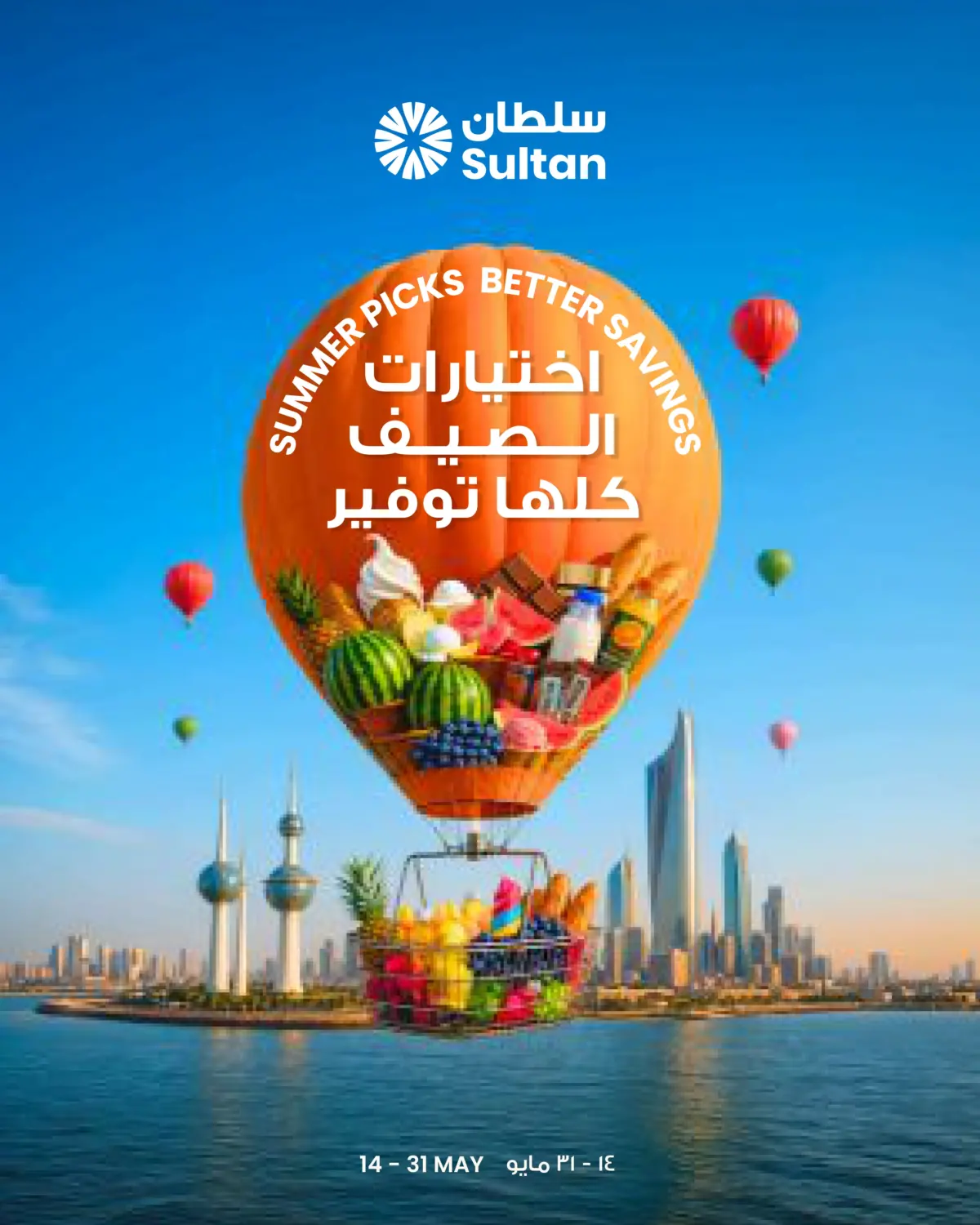 اختيارات الصيف كلها توفير in محافظة الجهراء