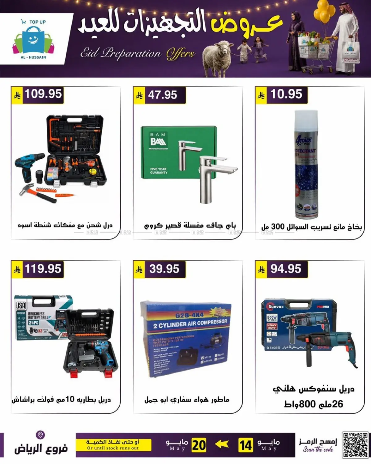 Eid Preparation Offer in Riyadh