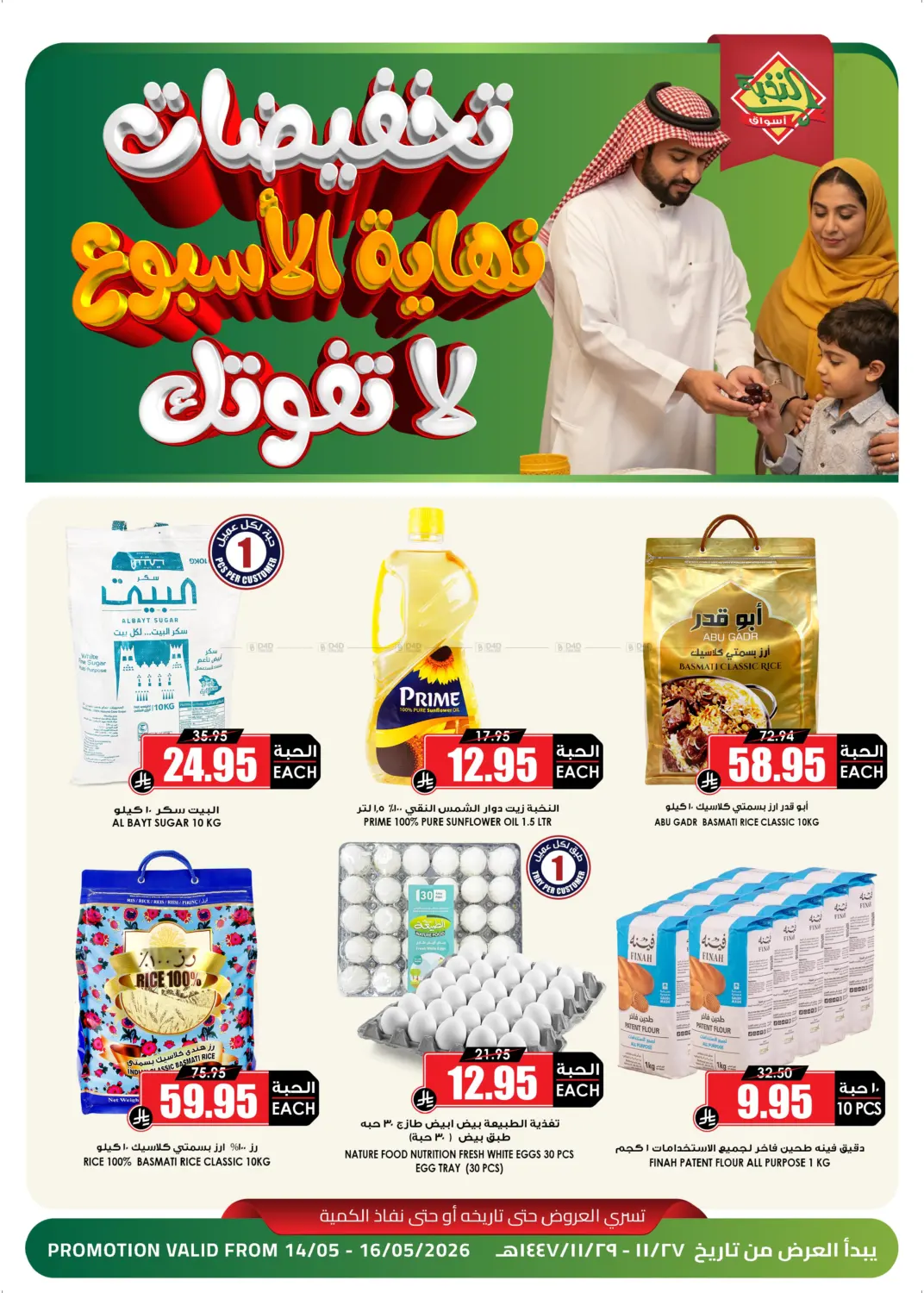 تخفيضات نهاية الأسبوع in محايل