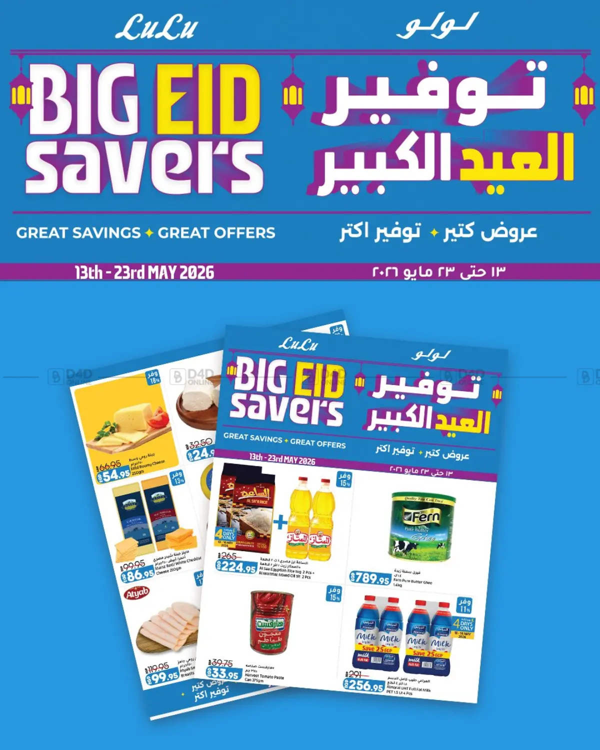 Big Eid Savers in Cairo