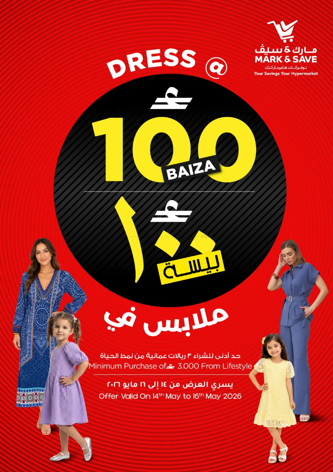 ملابس بسعر ١٠٠ بيسة in صُحار‎