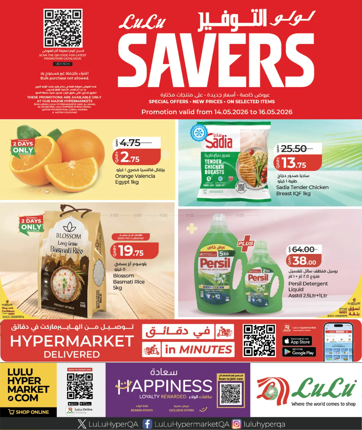 Lulu Savers in Al-Shahaniya