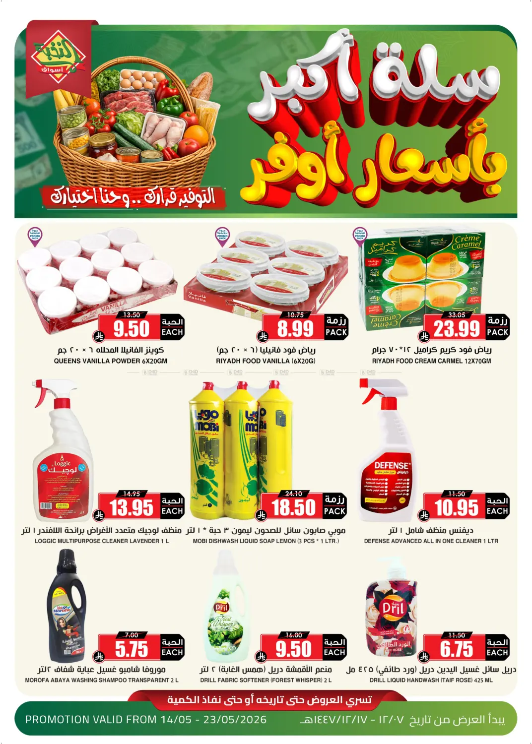 Special Offer in المجمعة