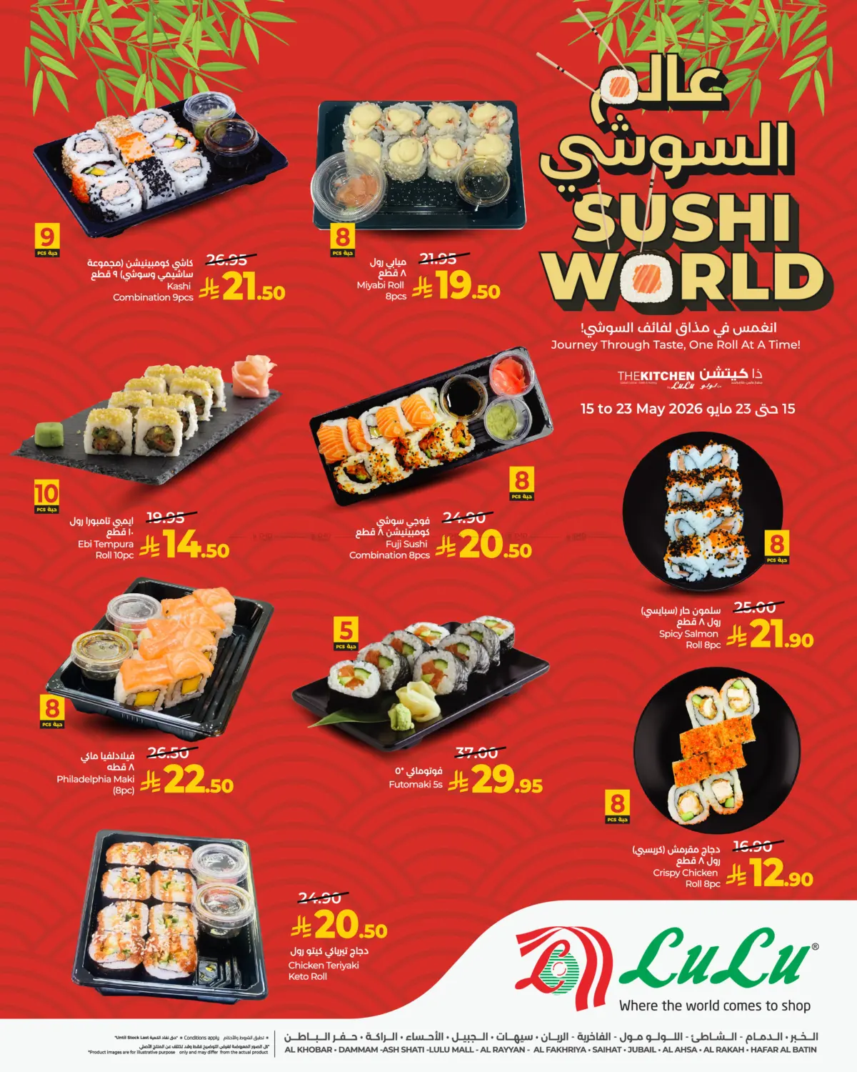 Sushi World in Hafar Al Batin