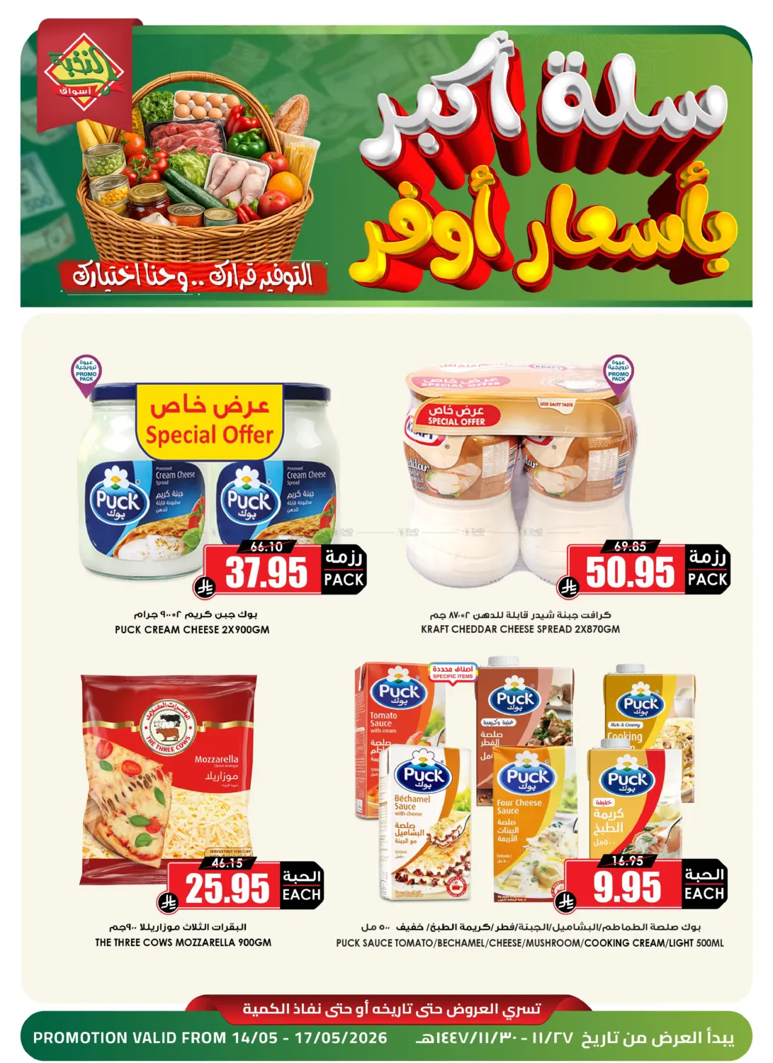 Big Profit Trolly in Al Majmaah