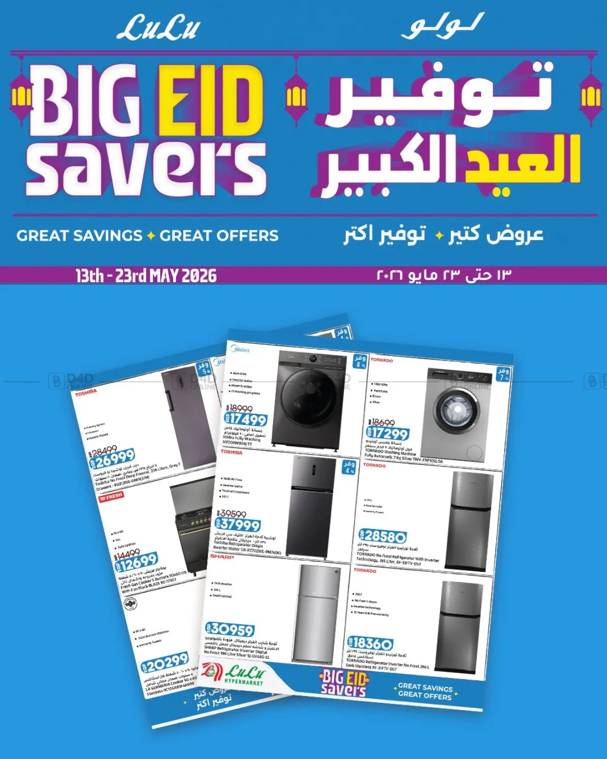 Big Eid Savers in Cairo