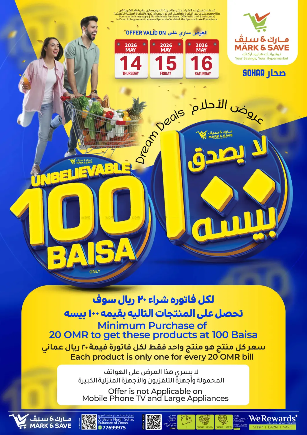 عروض الأحلام in صُحار‎