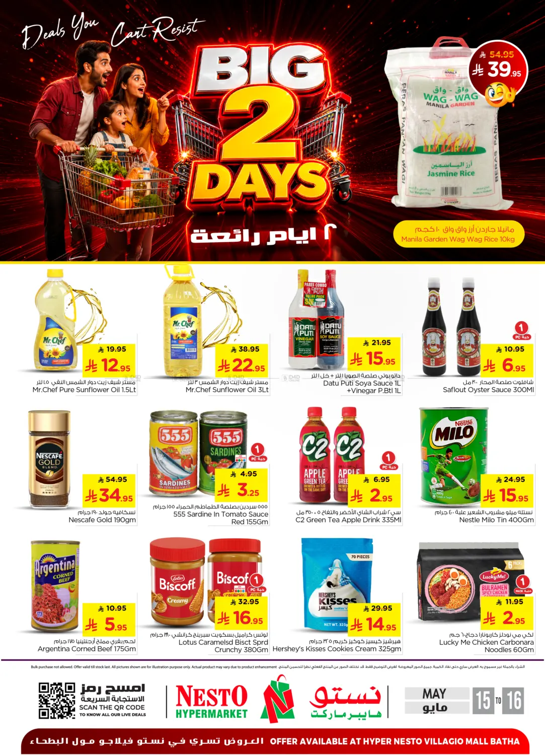 Big 2 Days - Villagio Mall in Riyadh