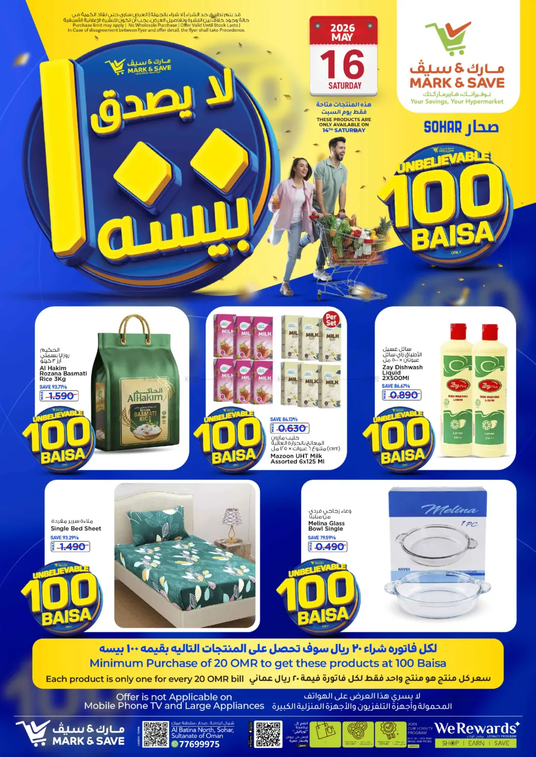 عروض الأحلام in صُحار‎