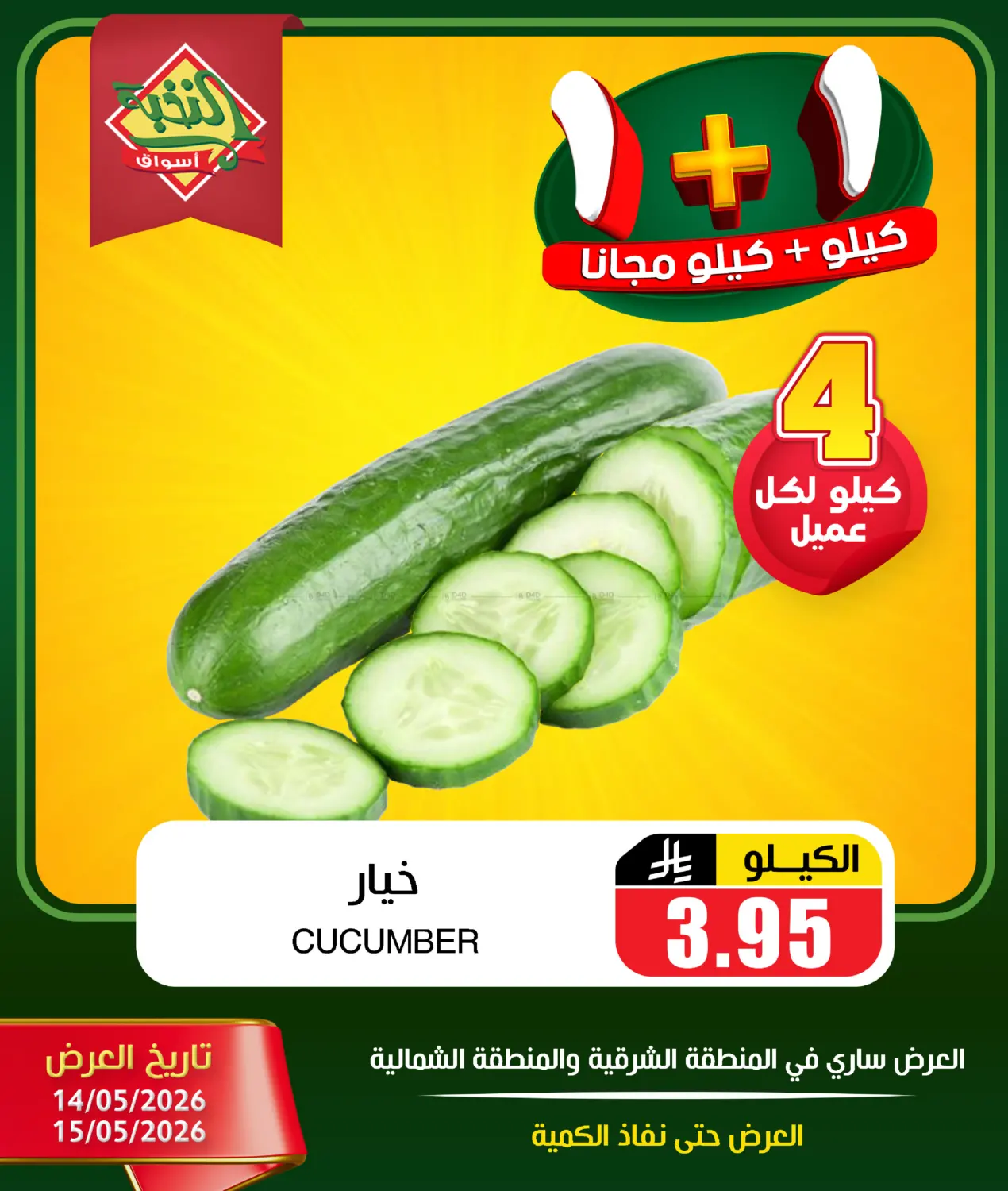 Fresh Deals in Al-Kharj