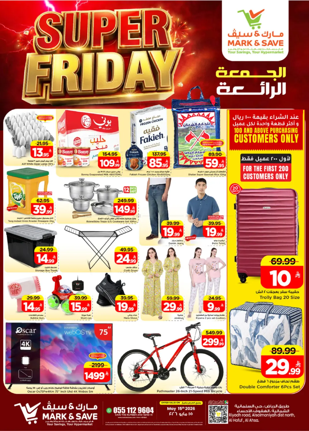 الجمعة الرائعة في فرع الأحساء in الأحساء‎