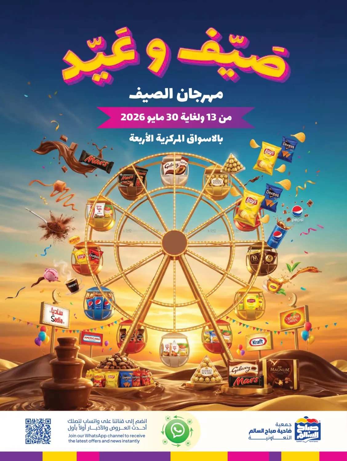 Summer Festival in Ahmadi Governorate