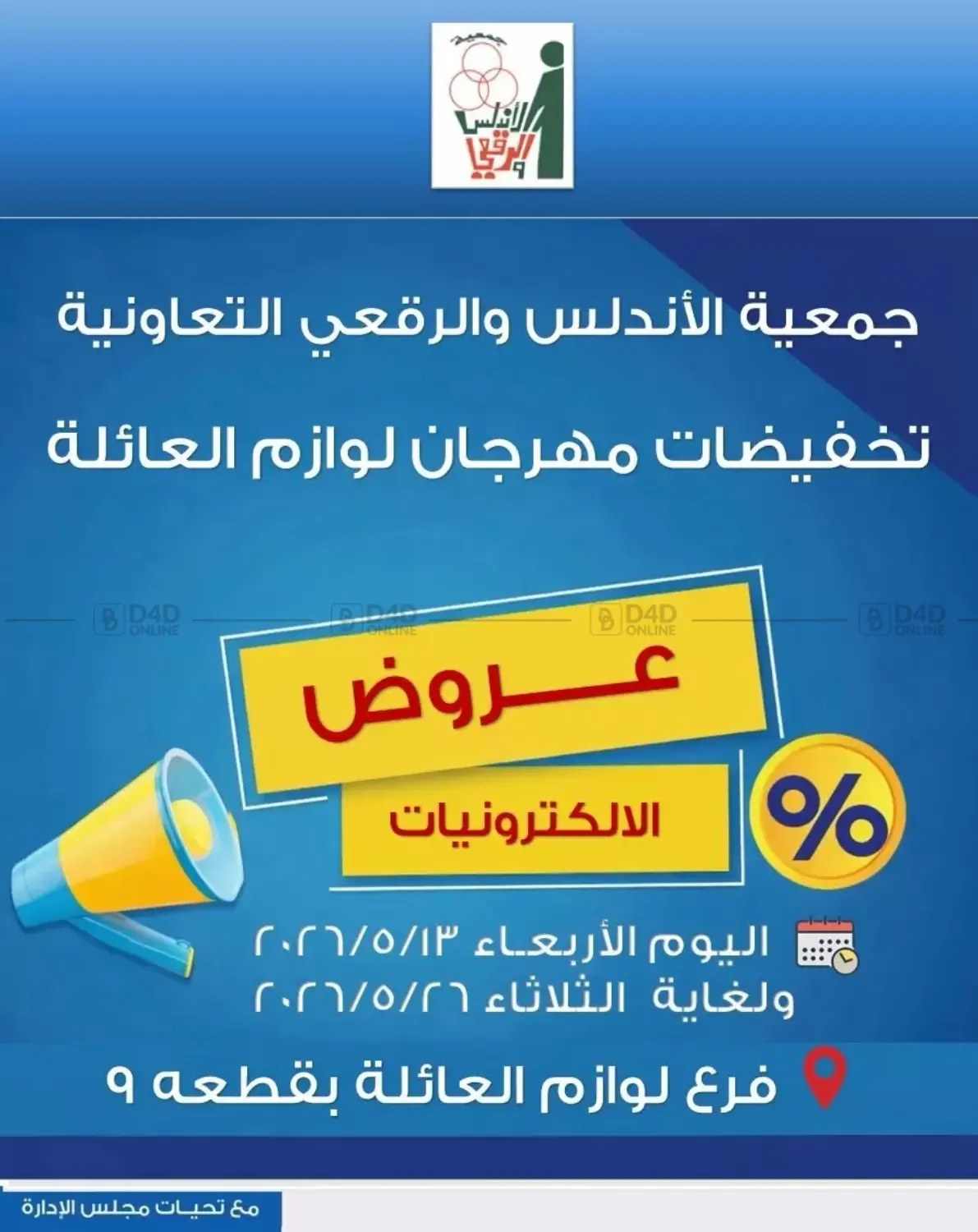 عروض الإلكترونيات in مدينة الكويت
