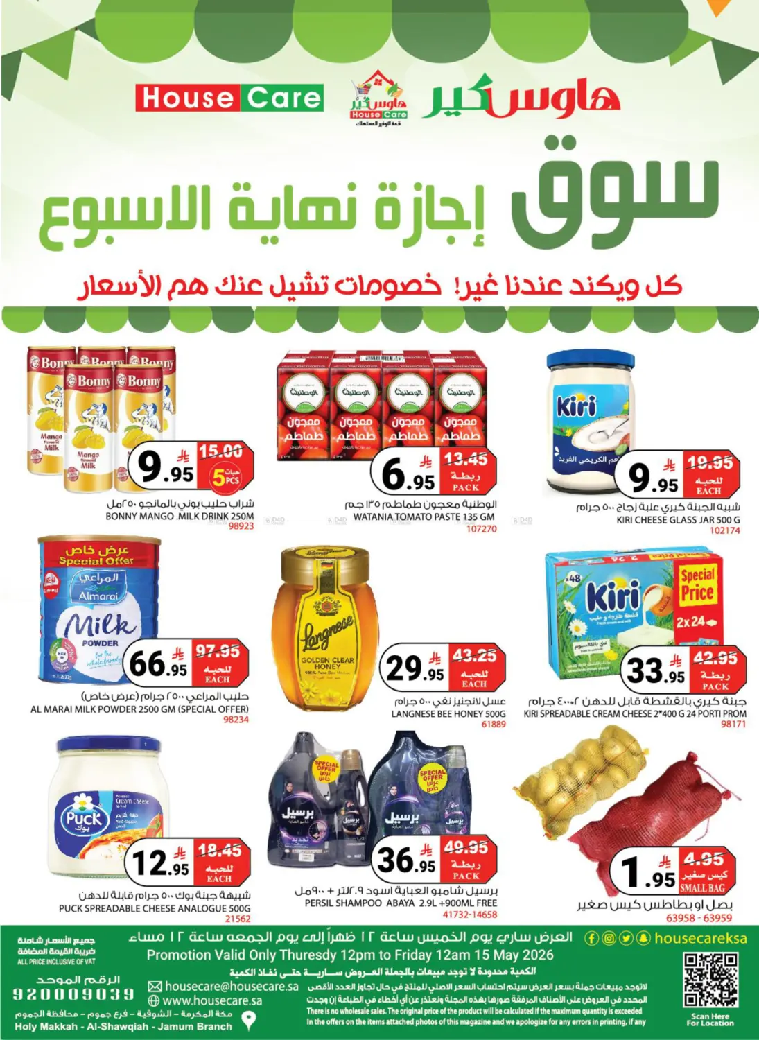 سوق إجازة نهاية الأسبوع in مكة المكرمة