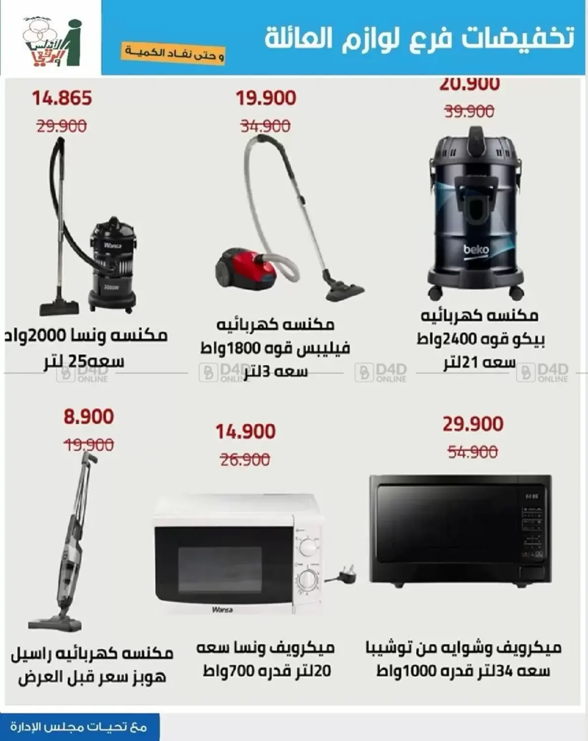 عروض الإلكترونيات in مدينة الكويت