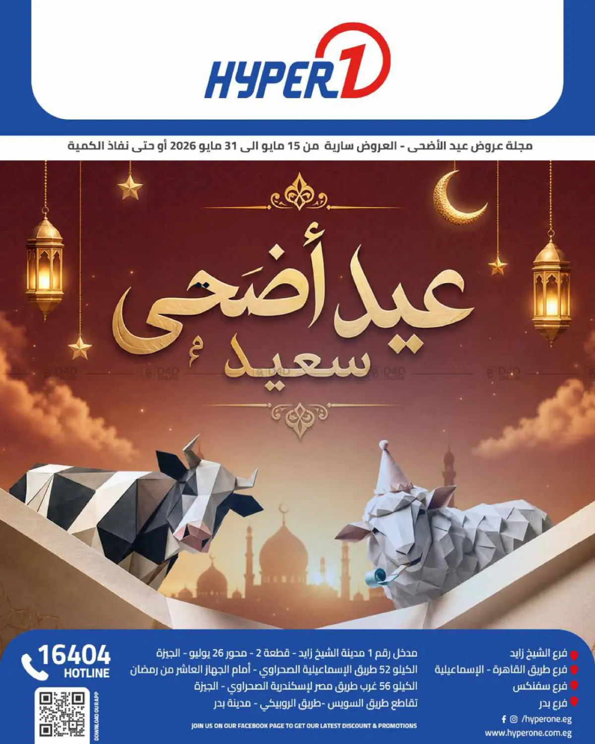 Eid Adha Mubarak in Cairo